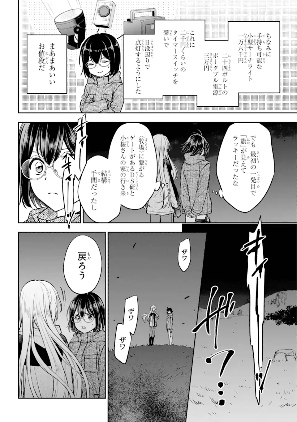 Ura Sekai Picnic - Chapter 75.3 - Page 1